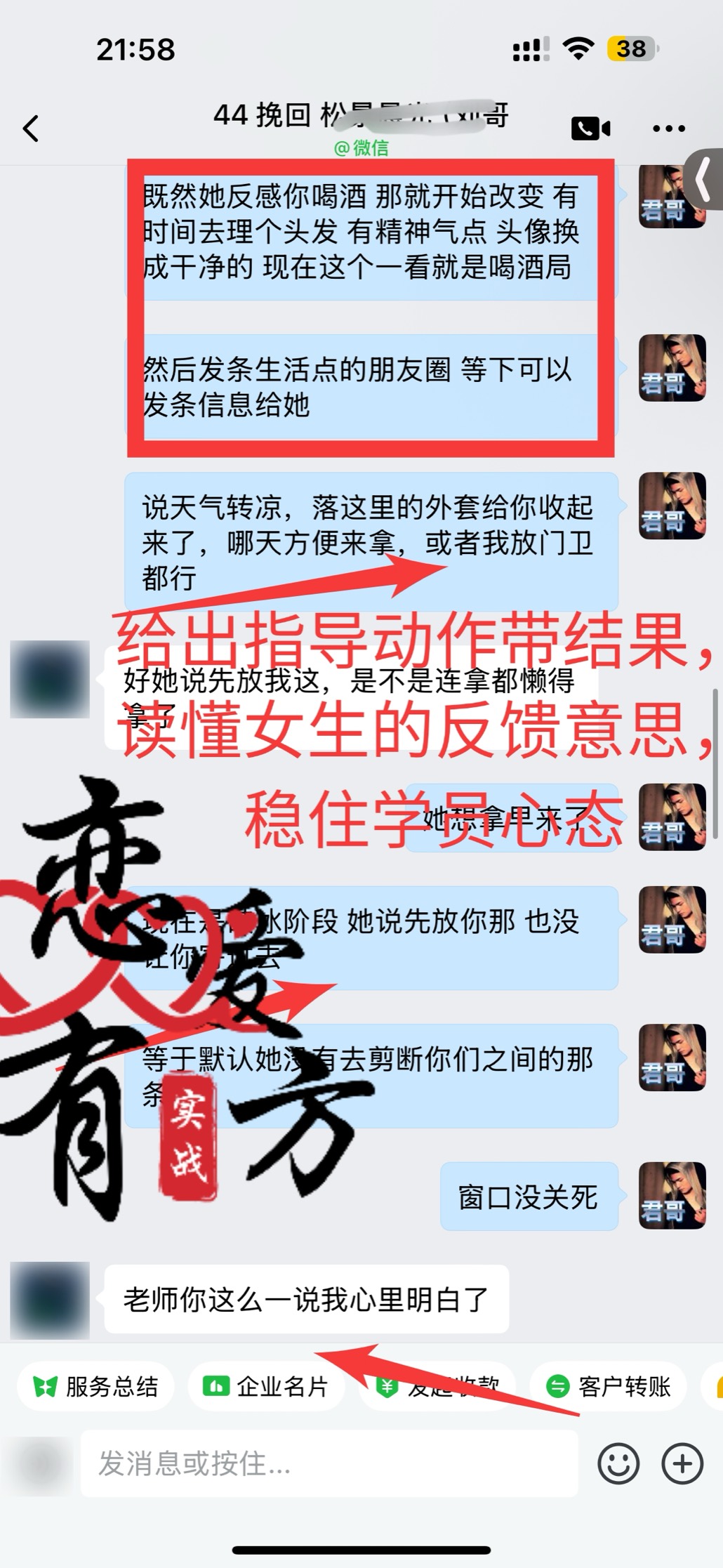 挽回案例截图 3：导师从事件挖出模式