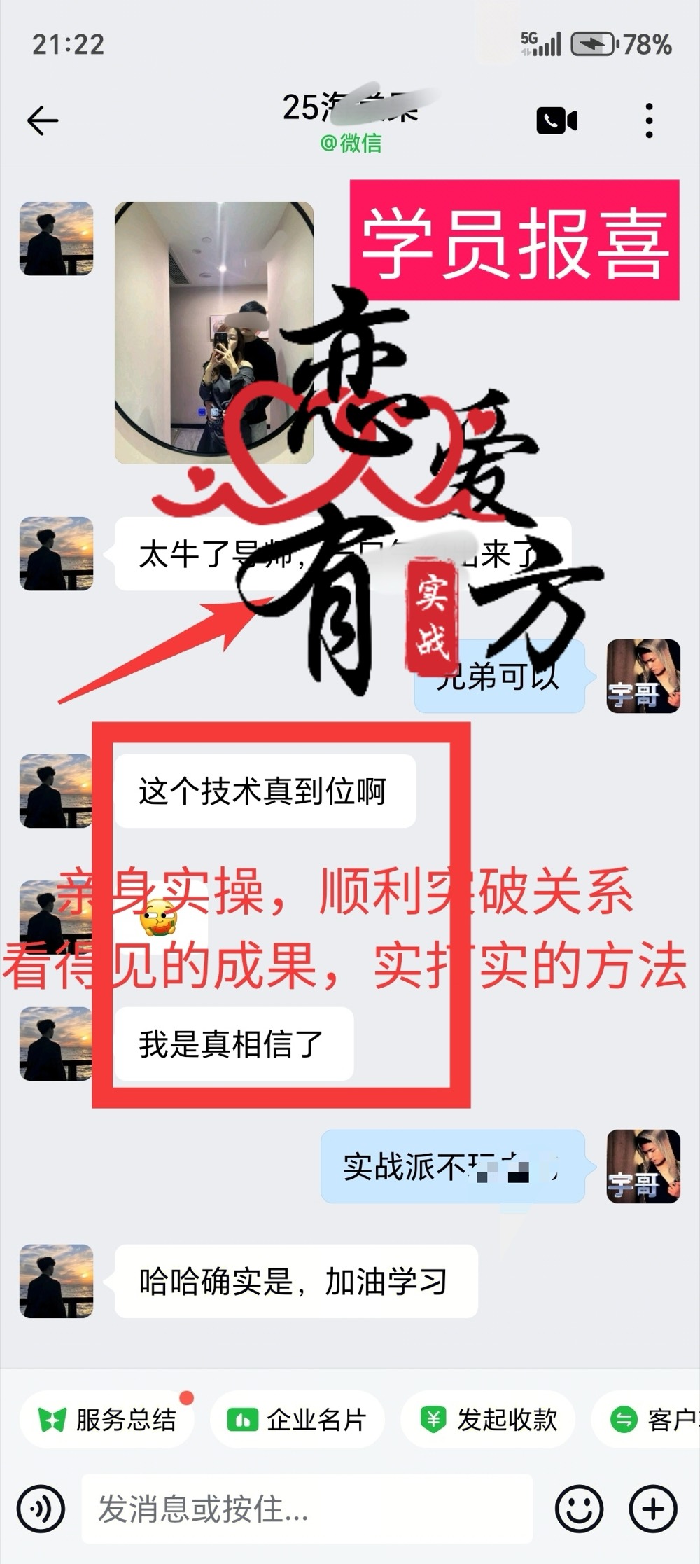 学员1对1指导后向导师报喜的聊天截图